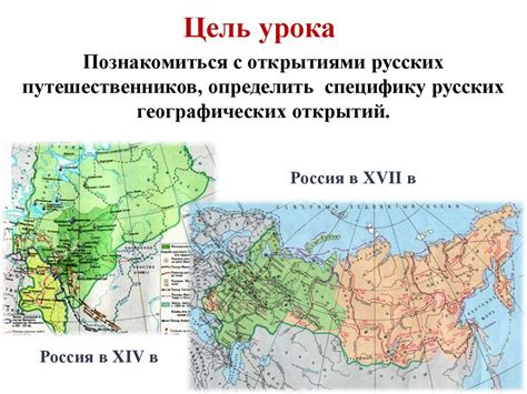 Отличие и уникальность русских географических открытий