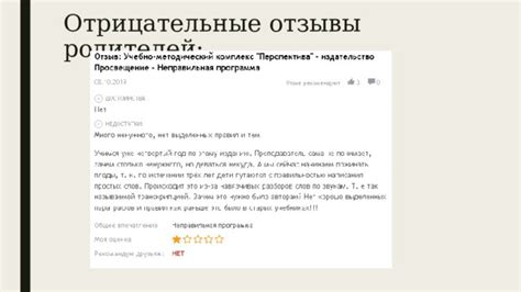 Отрицательные отзывы и рекомендации родителей Фонду гуманитарных проектов