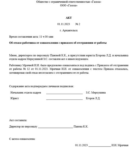 Отстранение от стартового блока