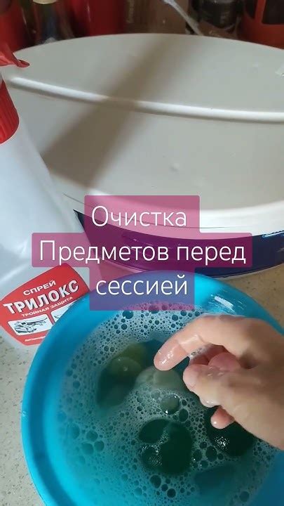 Очистка предметов