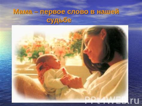 О судьбе его матери
