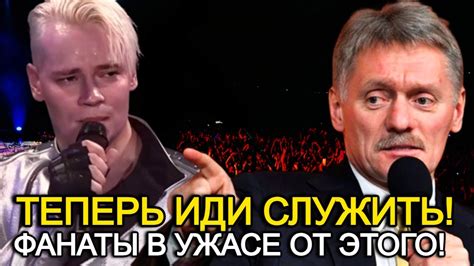 Паника среди поклонников