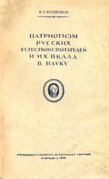 Патриотизм и вклад в искусство
