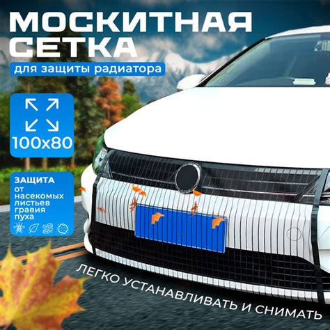 Пленка для защиты радиатора от камней и насекомых