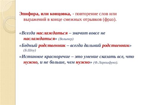 Повторение слов или фраз