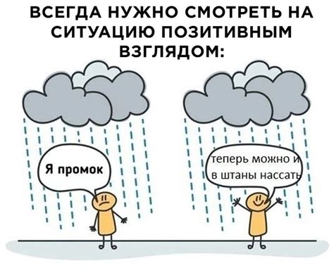 Позитивное мышление и юмор во всем
