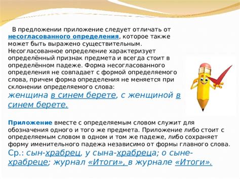 Понятие несогласованного определения