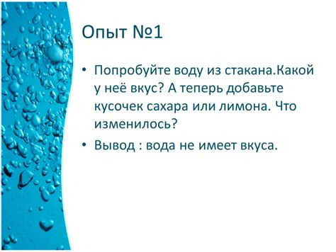 Попробуйте воду