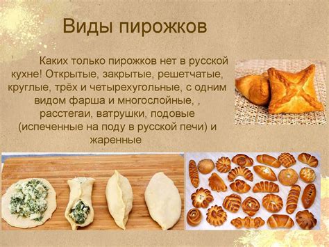 Популярные виды пирогов