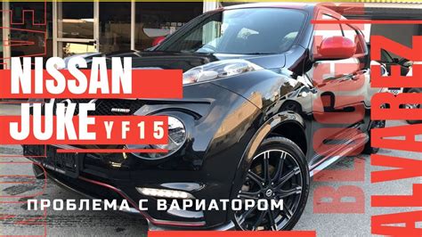 Последствия работы с неисправным вариатором у Nissan Juke