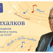 Постановки Михалкова о России