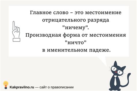 Правила написания никчему или ни к чему