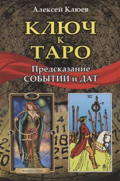 Предсказание будущих событий и изменений в жизни