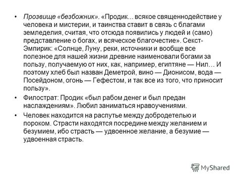 Представление о прозвище