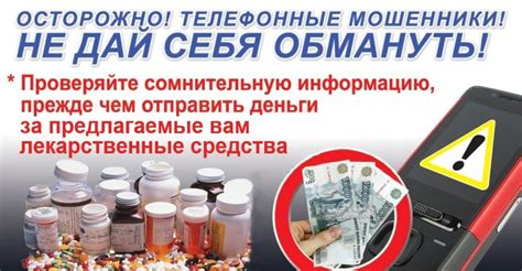 Предупредите о возможном мошенничестве