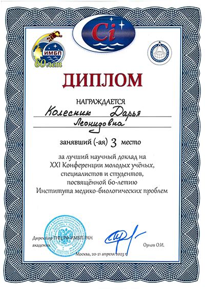 Преимущества диплома 3 степени
