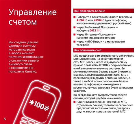 Преимущества льготного абонента МТС