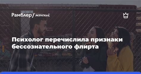 Признаки тренера-флирта