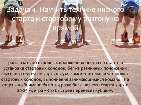 Применение стартовых колодок на соревнованиях