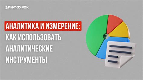 Применение NPS для оценки эффективности маркетинговых кампаний