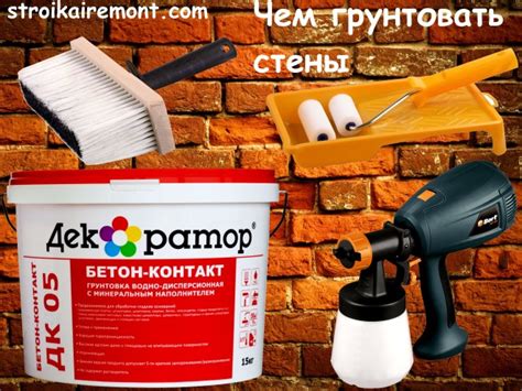 Примените грунтовку