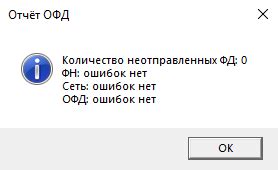Проверить подключение кассового аппарата к компьютеру