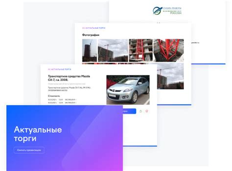 Продажа имущества на аукционе