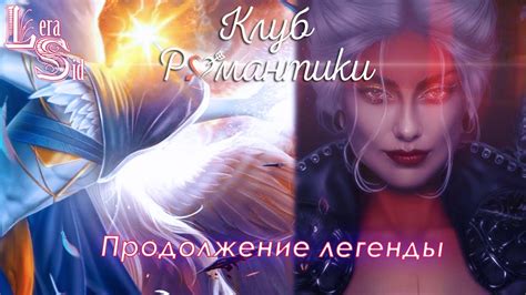 Продолжение легенды: новые догадки и раскрытия
