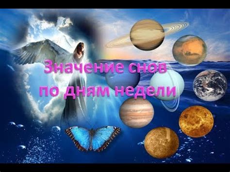 Происхождение и значение снов