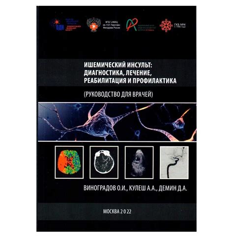 Профилактика и реабилитация