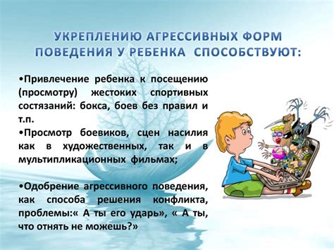 Профилактика нежелательного поведения