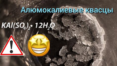 Процесс производства алюмокалиевых квасцов