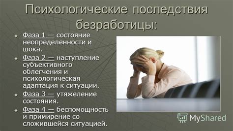 Психологические последствия видимых изменений