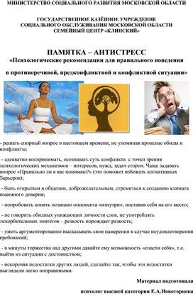 Психологические рекомендации для улучшения отношений