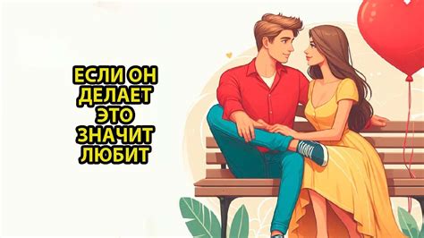 Психологический аспект истинных чувств мужчины