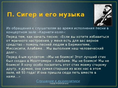 Путь песни к слушателям