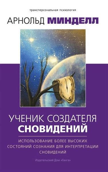 Разные интерпретации сновидений