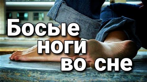 Разные ситуации при видении сломанной ноги у мамы во сне