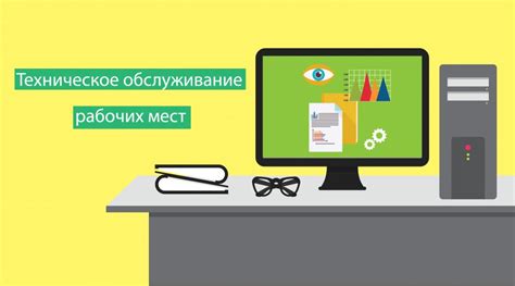Регулярные профилактические работы