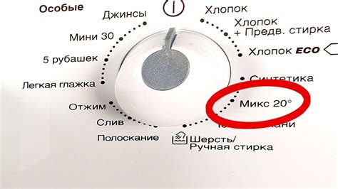 Режим микс в стиральной машине: смешивание температур и видов ткани