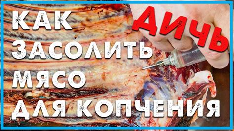 Рекомендации по правильной подготовке мяса перед копчением