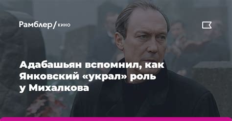 Роль Михалкова в кино
