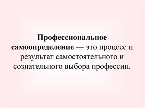 Роль сознательного выбора