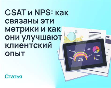Роль NPS в анализе клиентского опыта "Пятерочки"