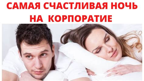Сновидение о муже в женской компании: интерпретация