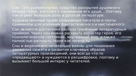 Сон как средство понимания