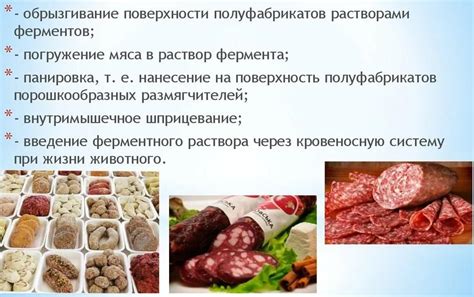 Способы уменьшения солености мяса