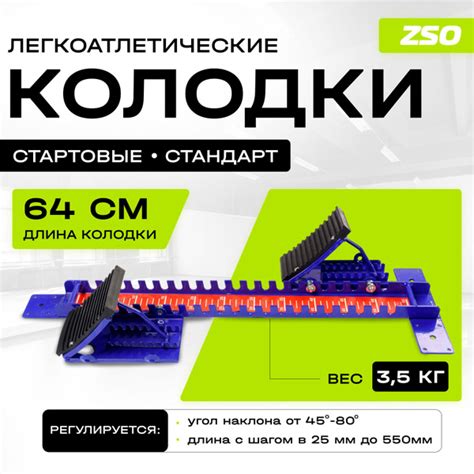 Стартовые колодки: их назначение и функции