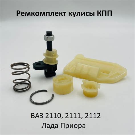 Структура и работа кулисы ВАЗ 2110