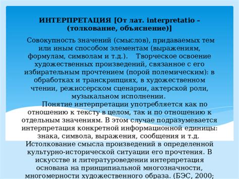 Толкование и интерпретация выражения